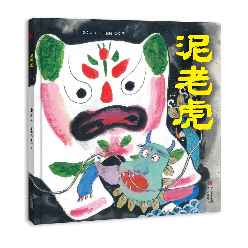泥老虎