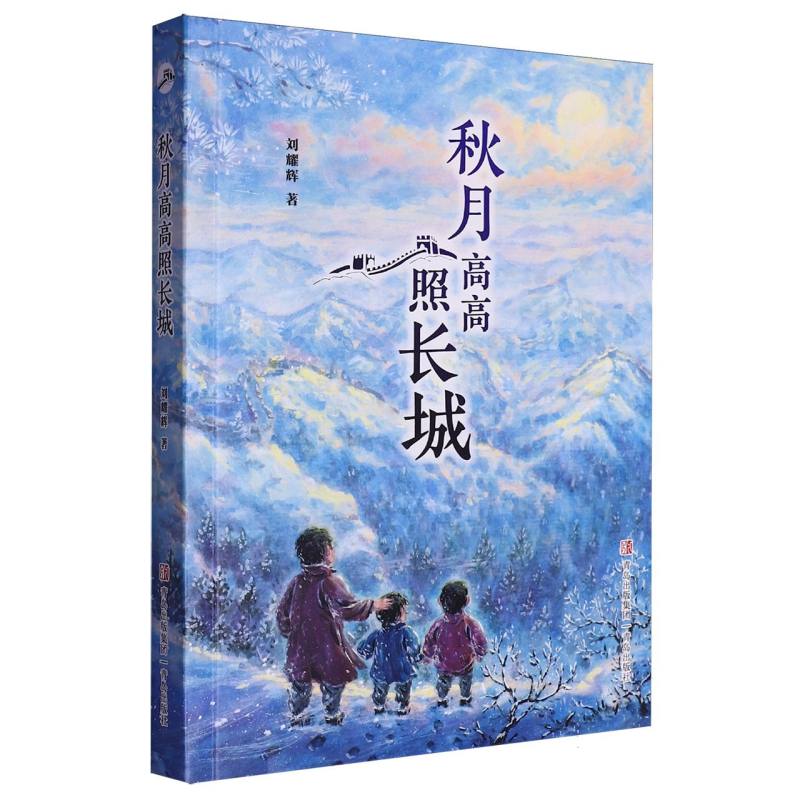 秋月高高照长城