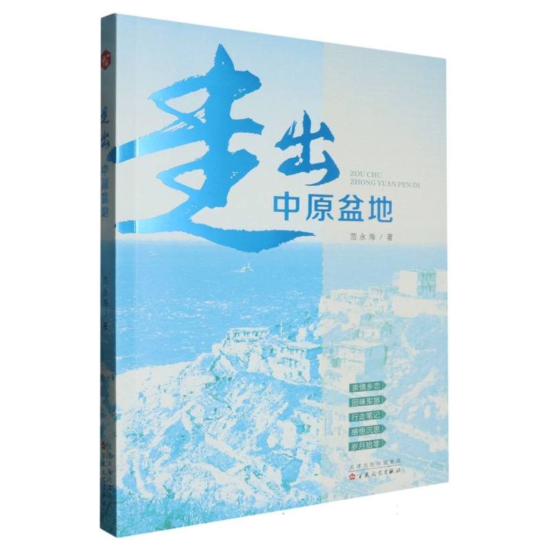走出中原盆地