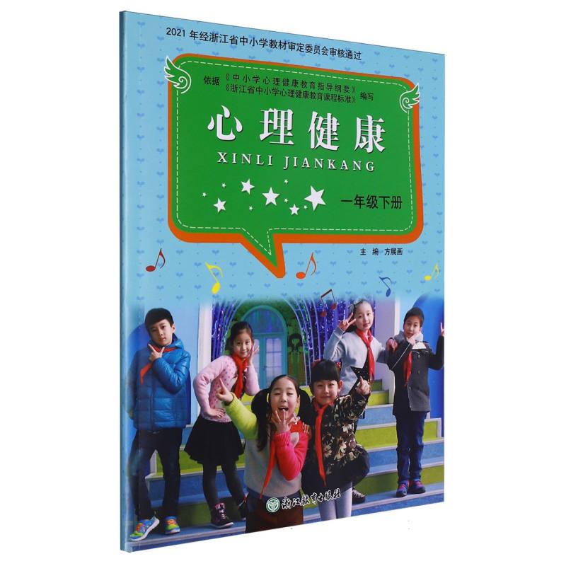 心理健康（1下）