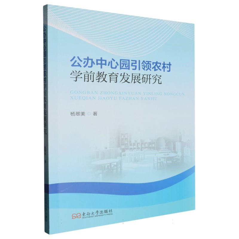 公办中心园引领农村学前教育发展研究