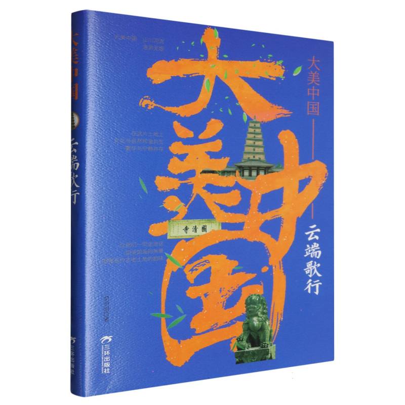 大美中国-云端歌行