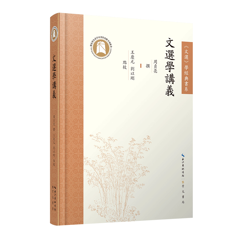 文选学讲义