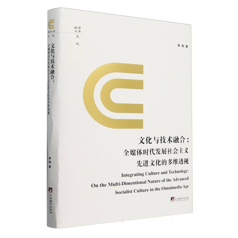 文化与技术融合