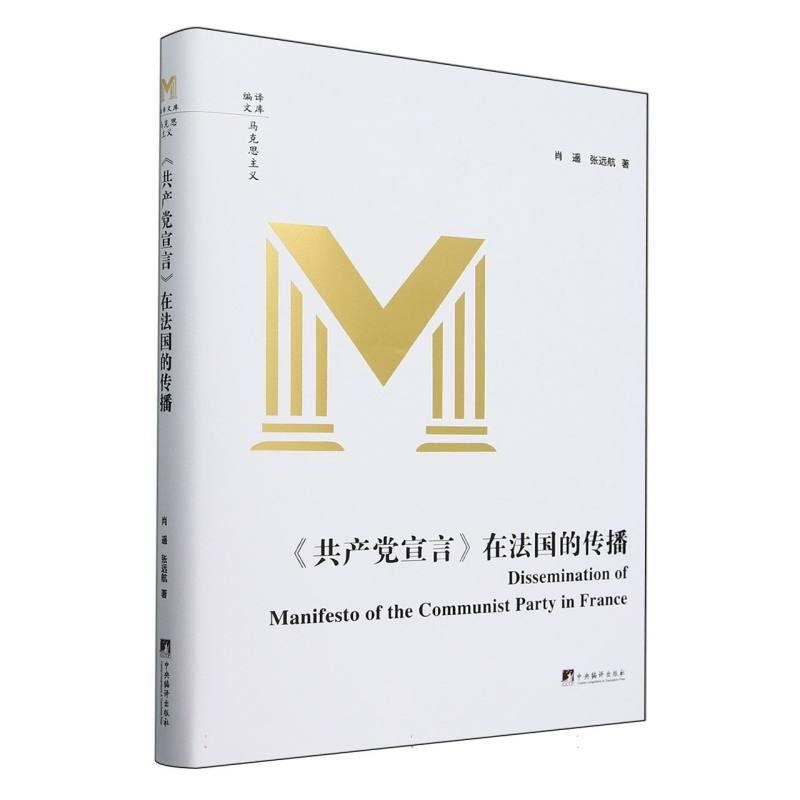 《共产党宣言》在法国的传播