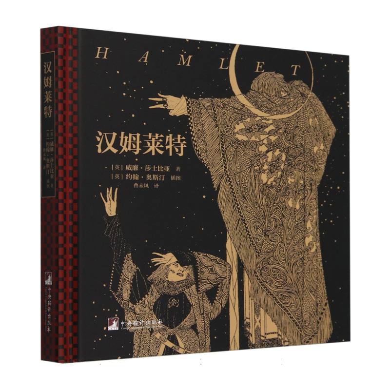 汉姆莱特