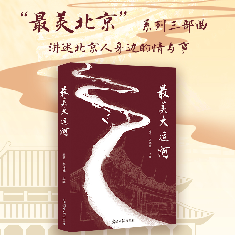 最美大运河