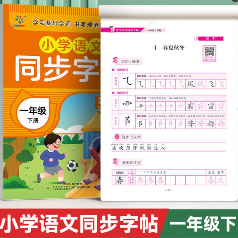 小学语文同步字帖  一年级  下册