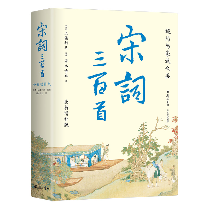 宋词三百首