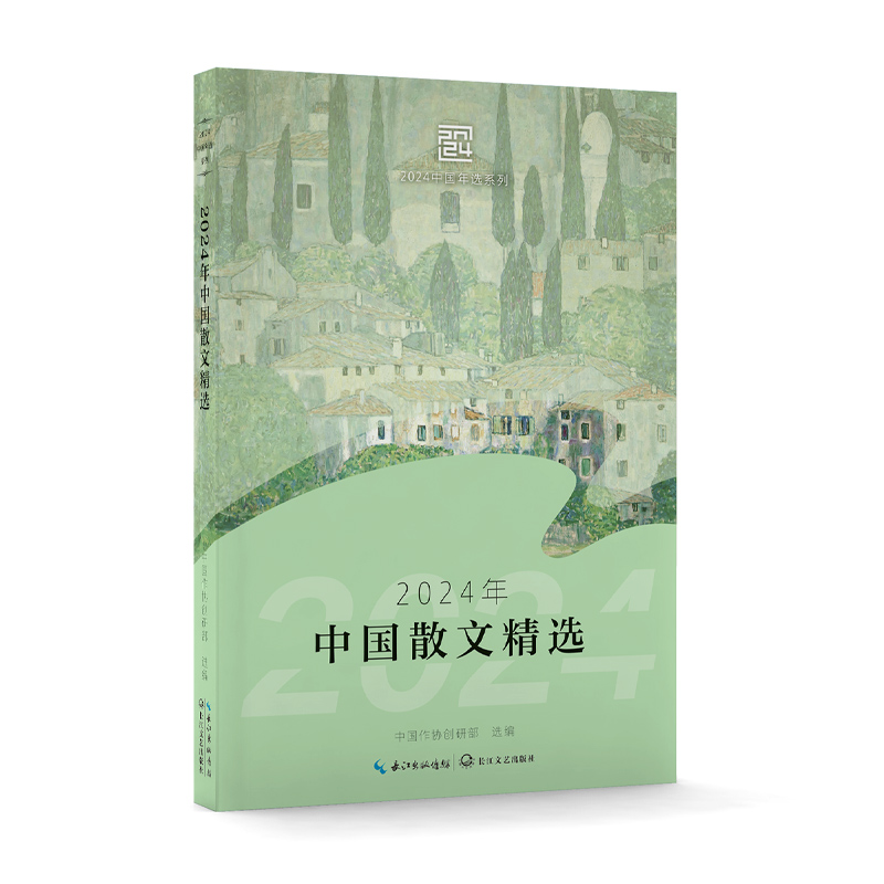 2024年中国散文精选