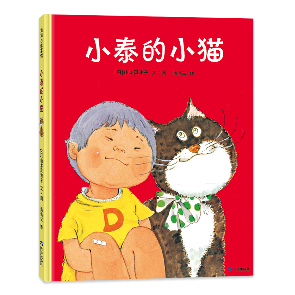 小泰的小猫