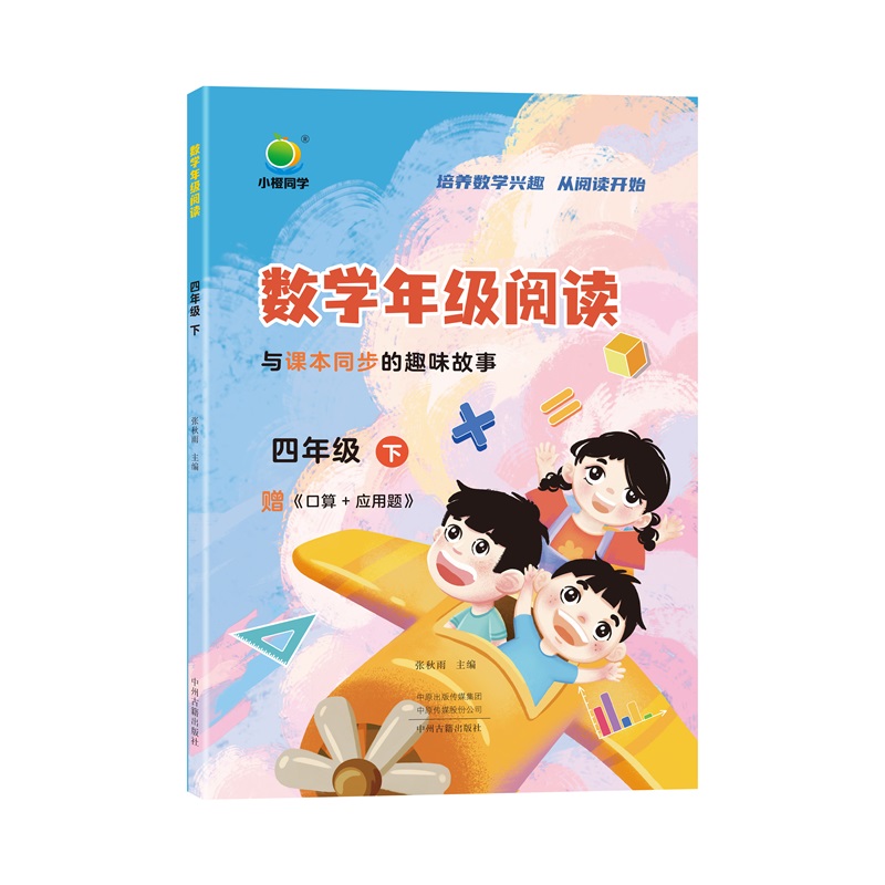 25春数学年级阅读四年级下册