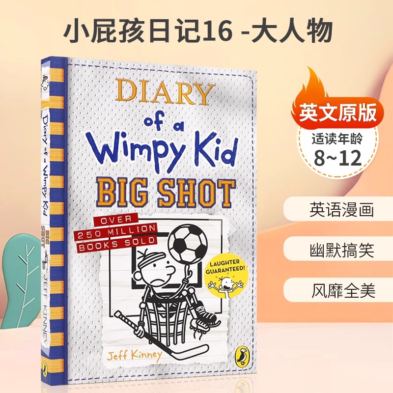 Diary of a Wimpy Kid #16 Big Shot  小屁孩日记  平装