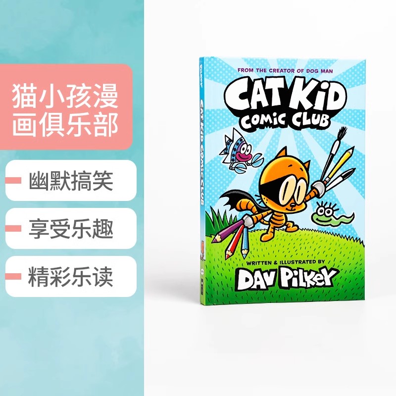 Cat Kid Comic Club 1 Cat Kid Comic Club: A Graphic Novel （Dog Man同作者） 精装