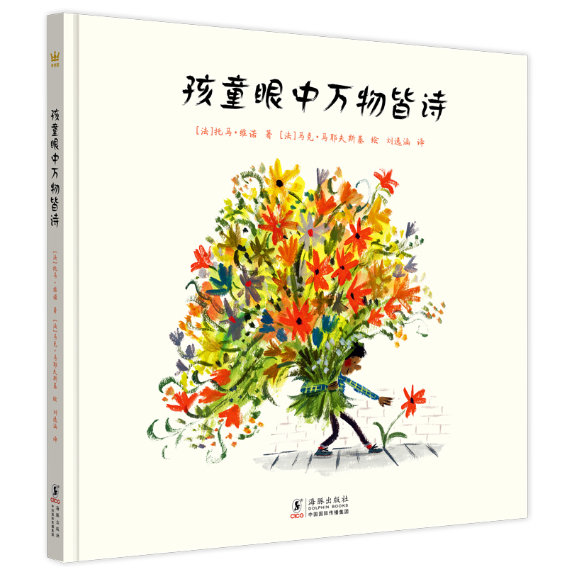 孩童眼中万物皆诗