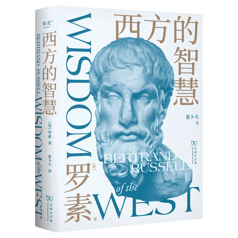 西方的智慧