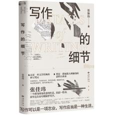 写作的细节