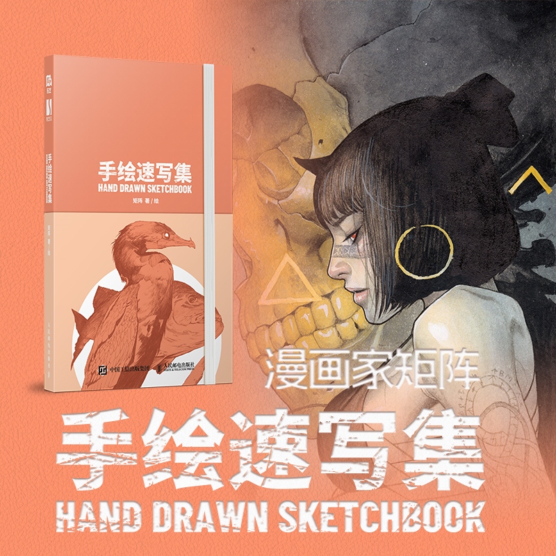手绘速写集