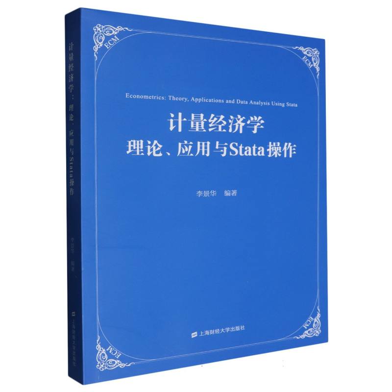 计量经济学