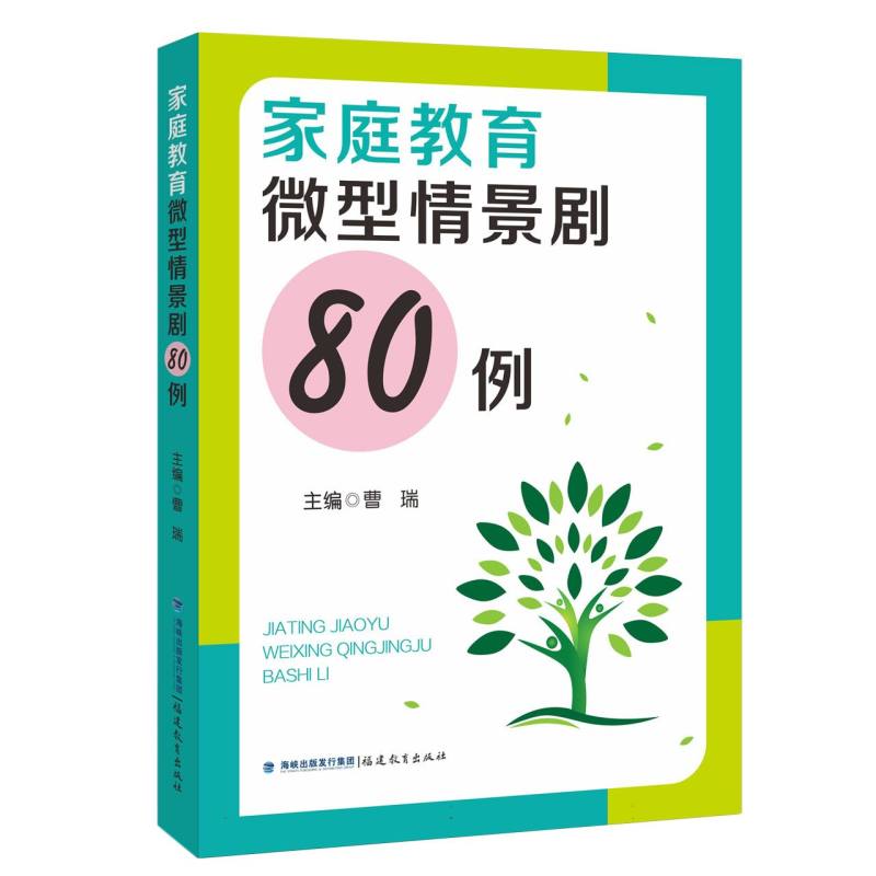 家庭教育微型情景剧80例