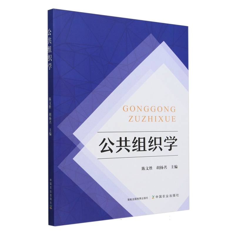 公共组织学