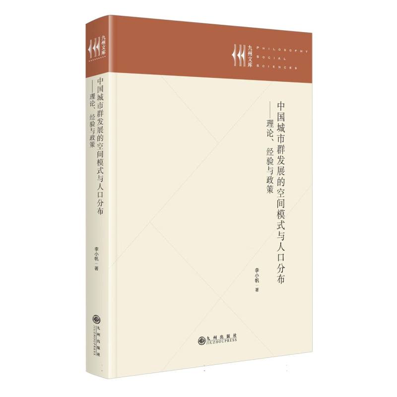 中国城市群发展的空间模式与人口分布