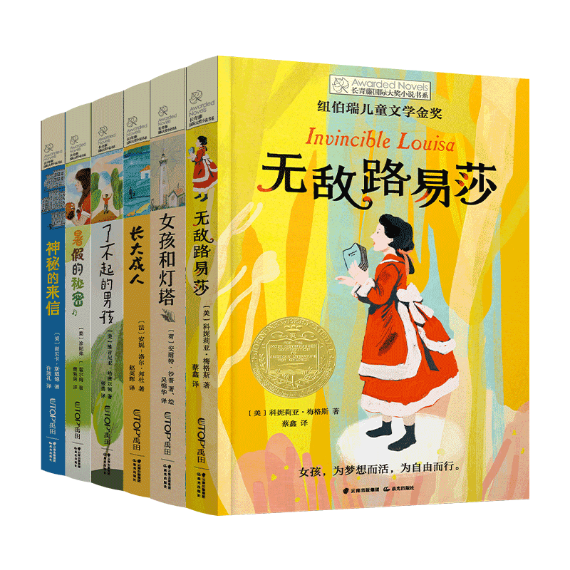 长青藤国际大奖小说书系·第十五辑（共6册）