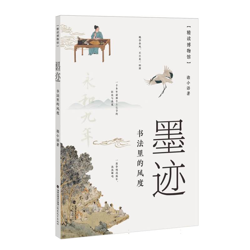 墨迹——书法里的风度(精读博物馆)
