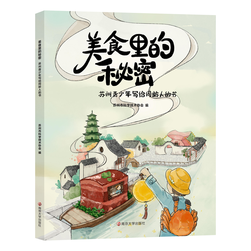 美食里的秘密