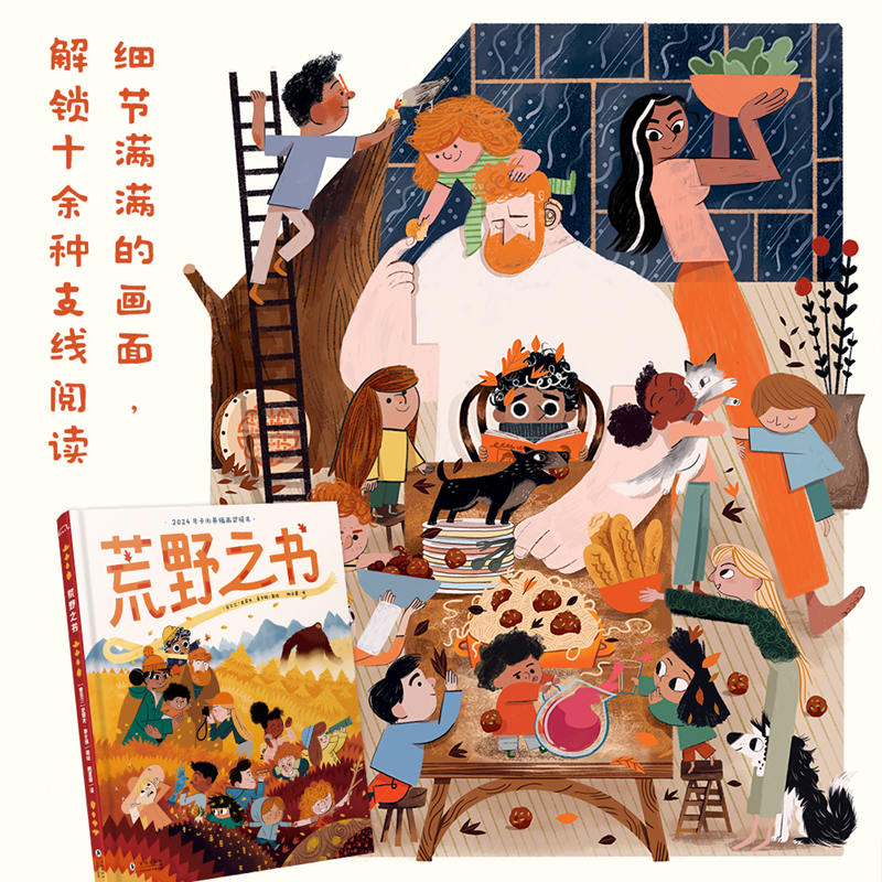 荒野之书