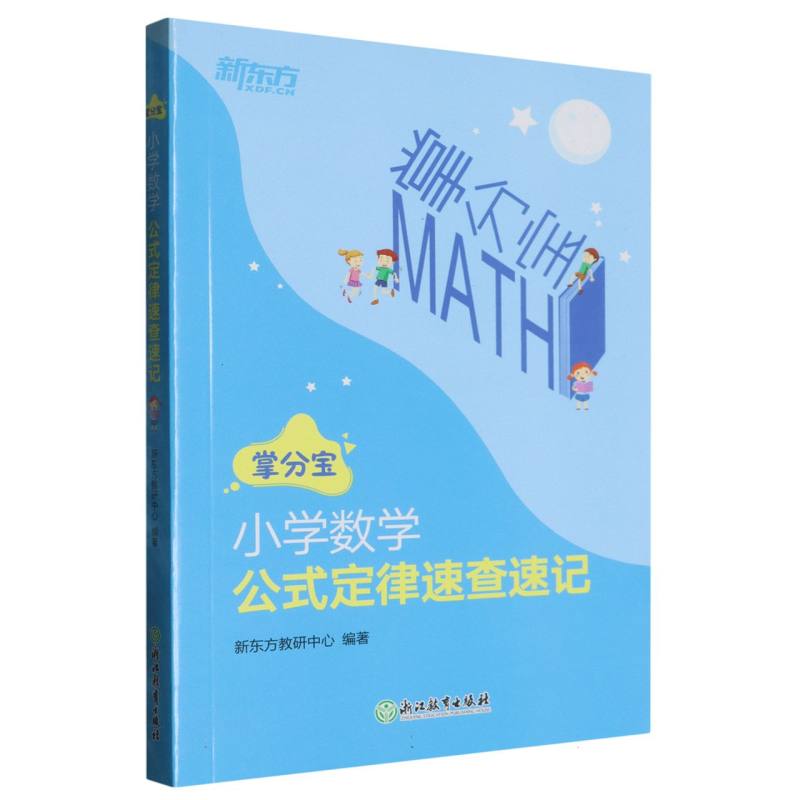 小学数学公式定律速查速记