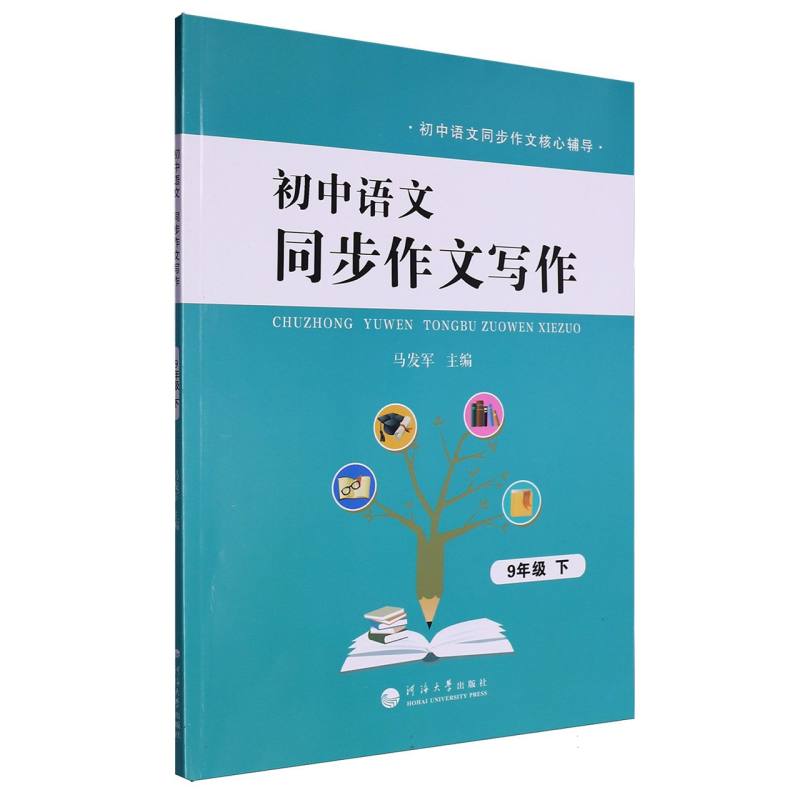 初中同步作文写作9年级下册