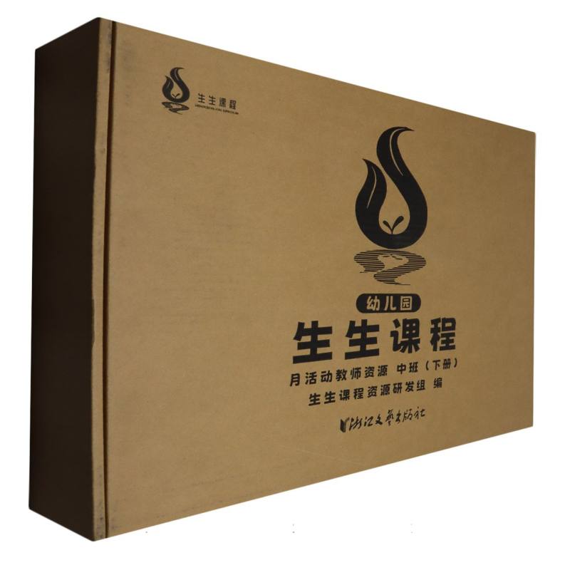 幼儿园生生课程月活动教师资源（中班下）