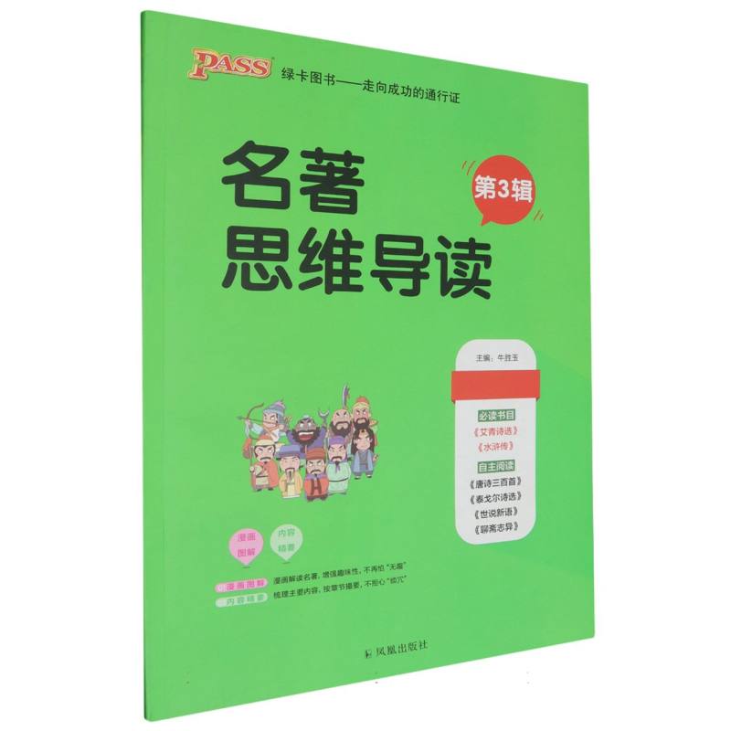 名著思维导读（第3辑）