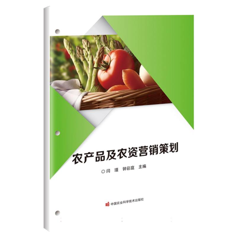 农产品及农资营销策划