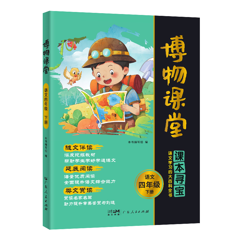 2025春博物课堂4年级下册
