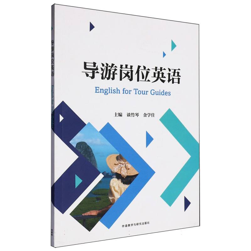 导游岗位英语