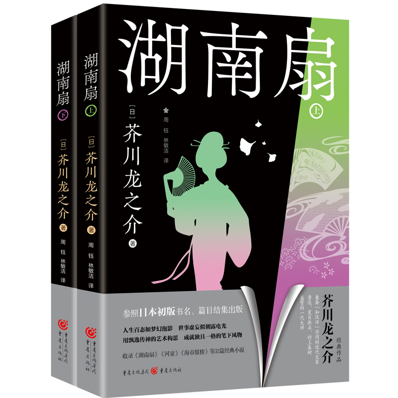 湖南扇
