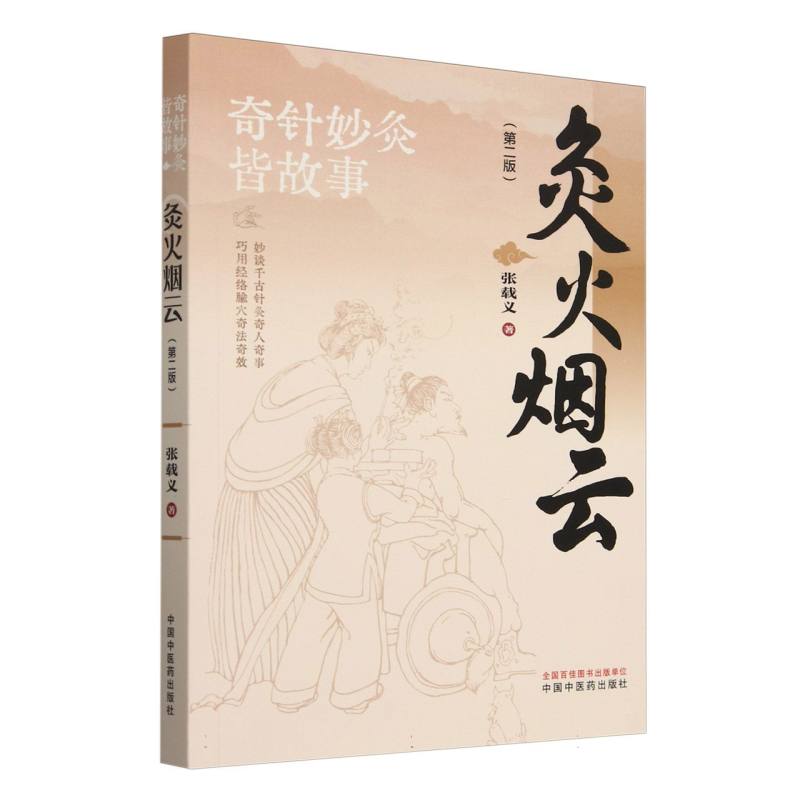 灸火烟云
