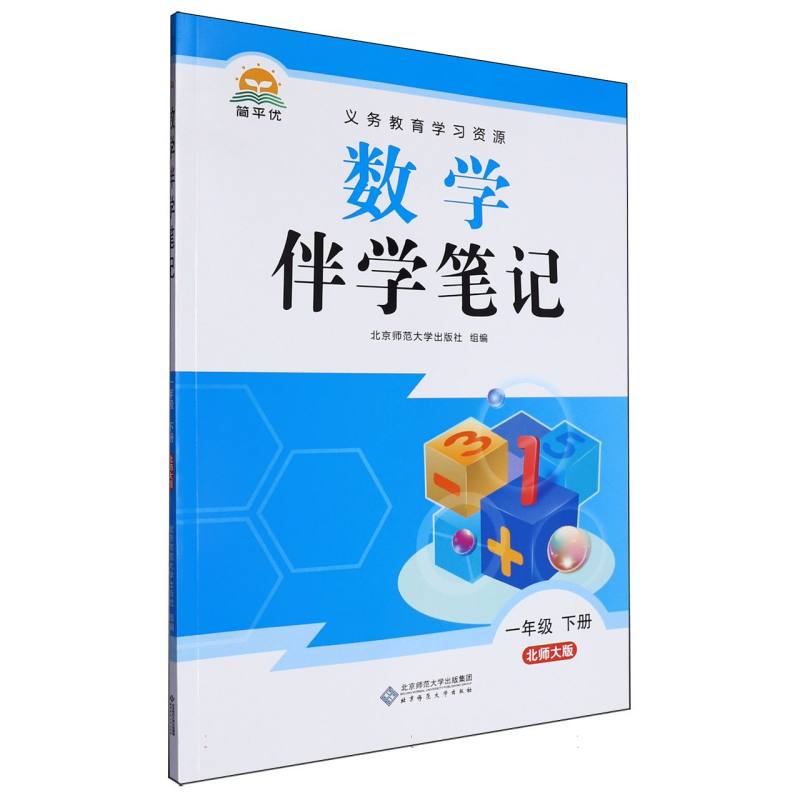25春教材伴学笔记 数学一年级下册（北师）