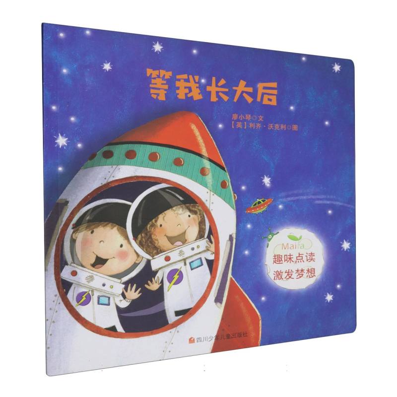 等我长大后