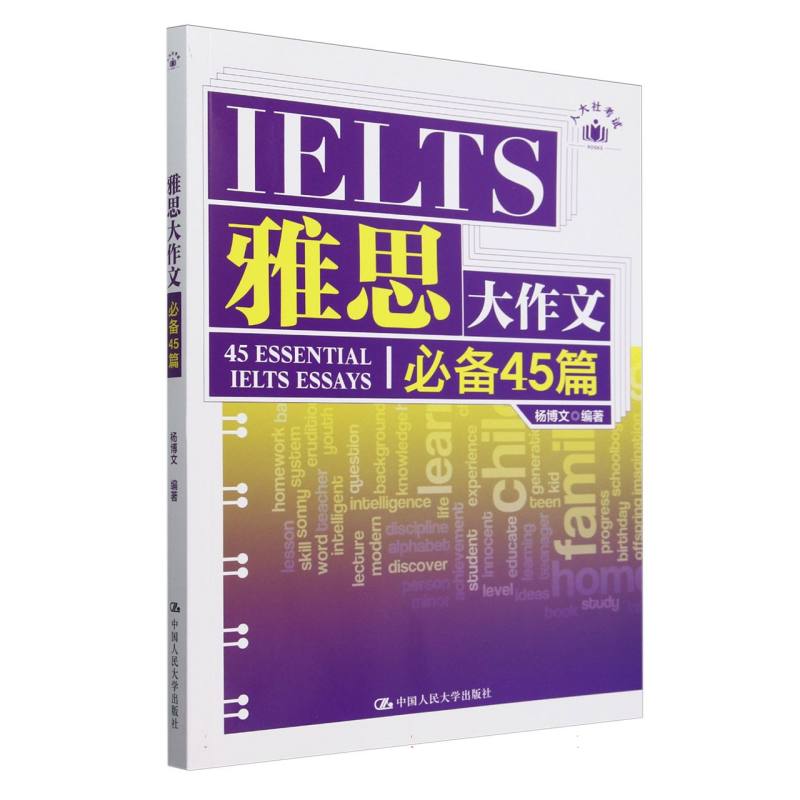 雅思大作文必备45篇
