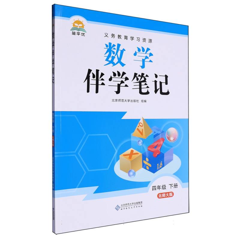 25春教材伴学笔记 数学四年级下册（北师）