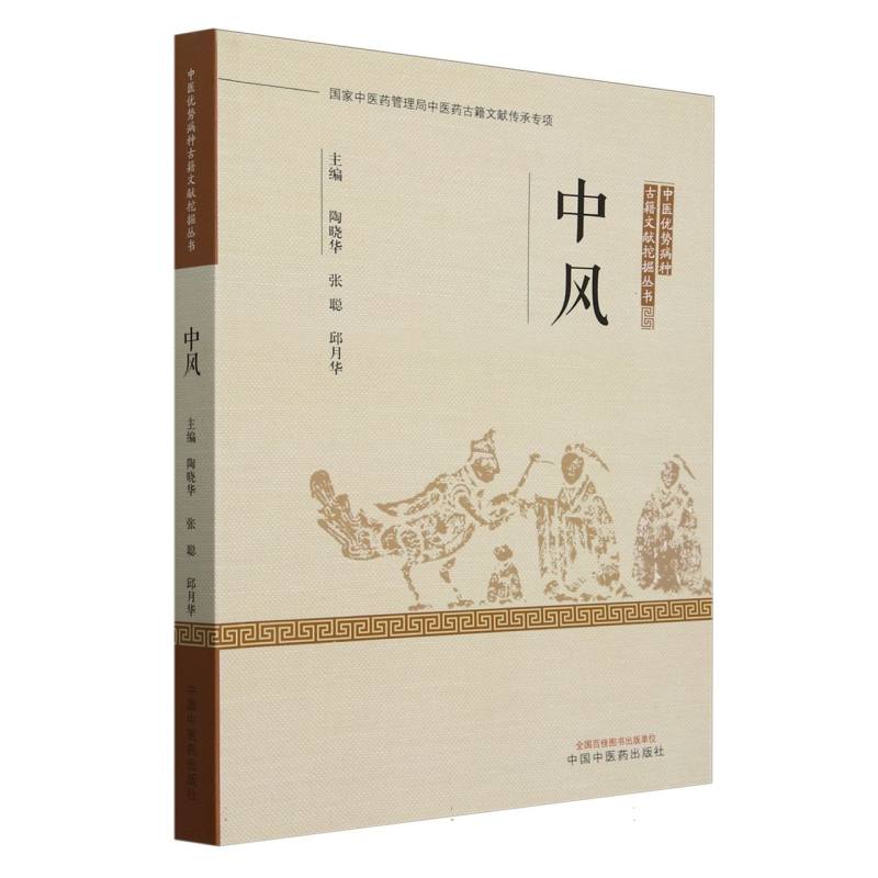 中风