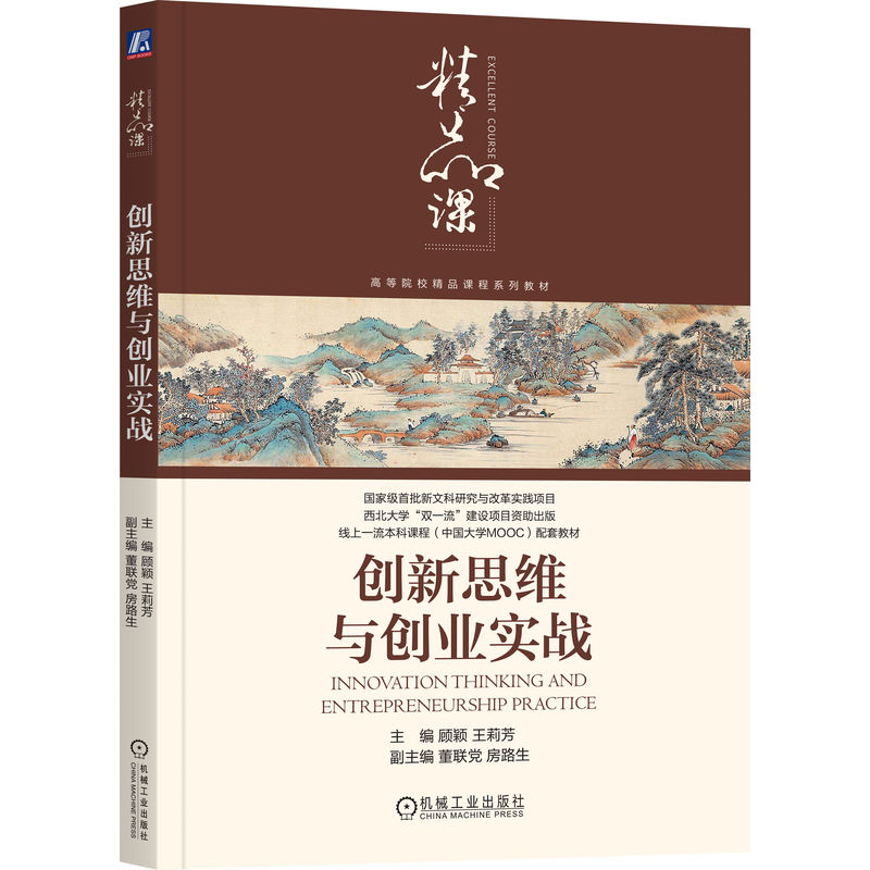 创新思维与创业实战