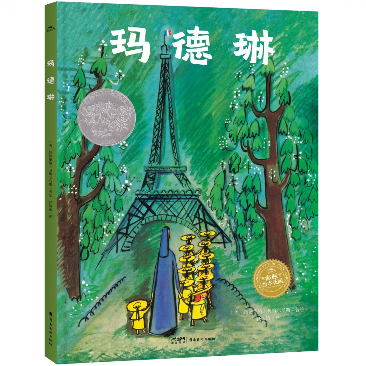 玛德琳