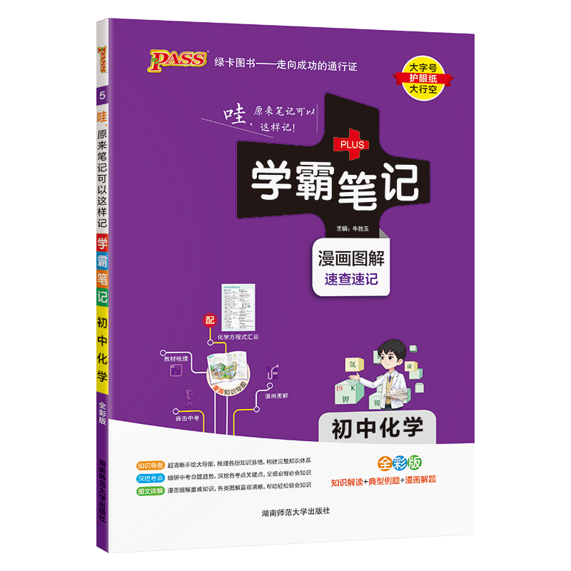 25学霸笔记--5.初中化学（通用版）