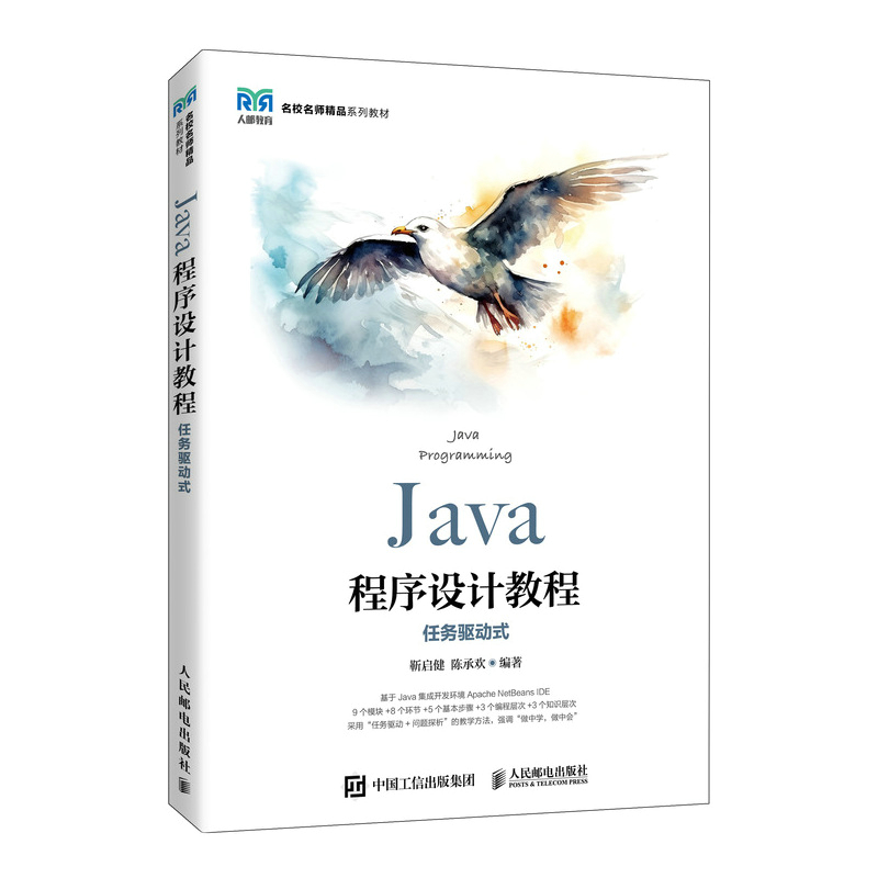 Java程序设计教程