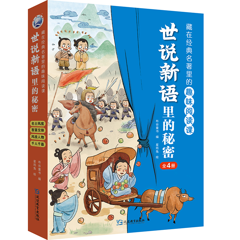世说新语里的秘密
