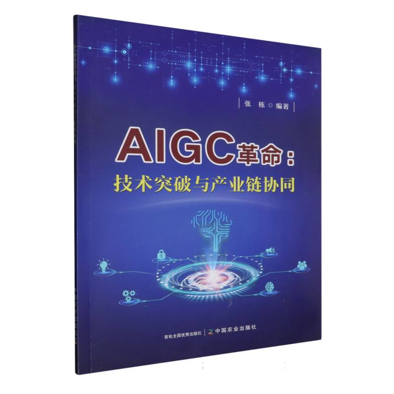 AIGC革命